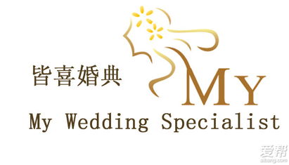 武漢皆喜婚慶禮儀公司 專業會展策劃與精美婚慶圖片展示