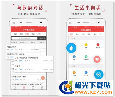 沙坪壩微政務(wù)iOS版 智慧政務(wù)便民服務(wù)的全新體驗(yàn)